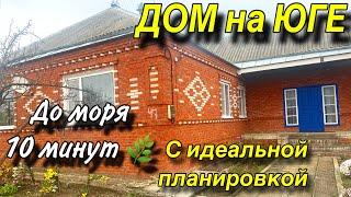 Дом на Юге 10 минут до моря!!! С идеальной планировкой!!!