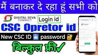 Digital seva connect. Digital seva connect ki id kese Le. CSC. CSC Opretor. CSC Opretor id kese Le