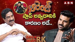 ఆరంజ్ సినిమా ప్లాప్ అవ్వడానికి కారణం అదే.. || Ram Charan About Orange Movie || Open Heart With RK