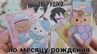 SYLVANIAN FAMILIES. МЕСЯЦ РОЖДЕНИЯ  распаковка бумажных сюрпризов || paper space ??