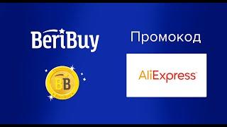 Промокоды Алиэкспресс. Актуальные купоны Aliexpress 2021 года