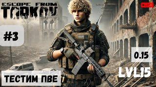 Escape From Tarkov - Ходим на дракона в ПВЕ