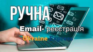 Спрощена реєстрація трекінг-номерів в Ukraine Express за допомогою пересилання email-ів