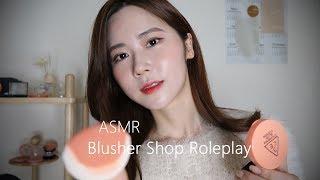 ASMR(SUB)Blusher Shop Roleplay