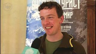 Интервью туриста Сергея Романенкова