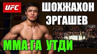 SHOHJAHON ERGASHEV NEGA  MMA GA OTDI ?