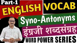 English Word Power Series 1/Vocabulary Synonyms Antonyms/इंग्रजी शब्दसंग्रह MPSC Saralseva