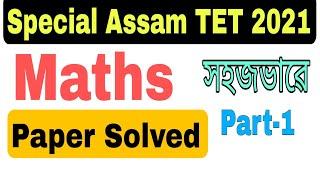 Solved Maths Paper of Assam special TET 2021.