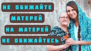 Песня про маму до слез! «НЕ ОБИЖАЙТЕ МАТЕРЕЙ!» Автор-исполнитель Светлана Копылова