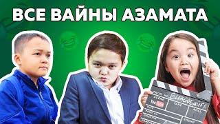 Сборник роликов Азамата Уланова | Аминка Витаминка | Адека Персик