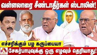 வள்ளலாரை பற்றி திமுகவுக்கு என்ன தெரியும்? எச்சரிக்கும் பழ கருப்பையா | கொடி பறக்குது | Aadhan Tamil