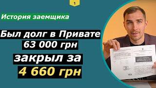 Как оплатить банку только 7% долга по кредиту в 2021 | Приватбанк подал в суд по кредитной карте