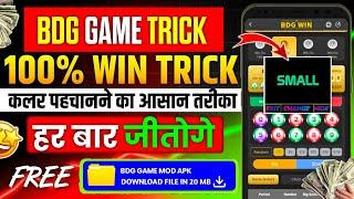 Bdg game kaise khele | bdg win app se paise kaise kamaye | bdg win colour prediction trick | bdg win