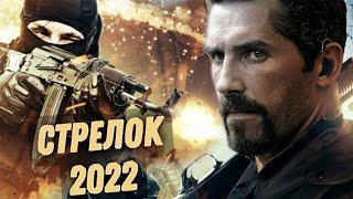 УБОЙНЫЙ БОЕВИК КОТОРЫЙ ИЩУТ ВСЕ! СКОТ ЭДКИНС НА ОБЛОЖКЕ ФИЛЬМА! КИНО HD 2022