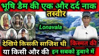 Lonavala | Bhushi Dam | भूषि डैम की एक और खतरनाक तस्वीर | New Update 2024