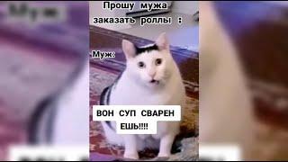 Прошу мужа заказать роллы