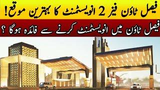 Faisal Town Phase 2 Latest Updates | When Will We Get Profit | Best Investment Opportunity