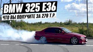 Все еще достоин. BMW 325 e36. Отзыв владельца