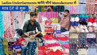 ladies undergarments wholesale market in delhi | मात्र 2₹ से शुरू | sadar bazar delhi sports bra1