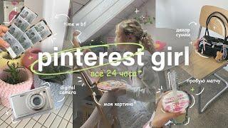 мой нетипичный pinterest day