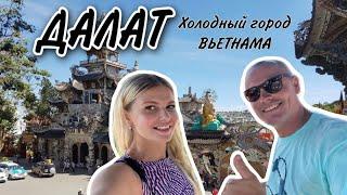 Лучший город Вьетнама - Далат. Что посмотреть. Достопримечательности Далата. Уличная еда