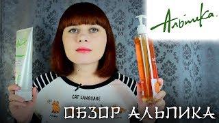 Обзор на косметику Альпика