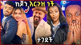  ናዮ ከጆን ዳንኤል እርጉዝ ናት እስር ቤት ቀለበት አርገዋል /ጋዜጠኛዋ ታገደች /ሚካኤል በላይነህ በግል ጀት...