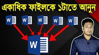 Combine Multiple Files Word Document into a one File Bangla Tutorial | How to Merge Word Wocuments