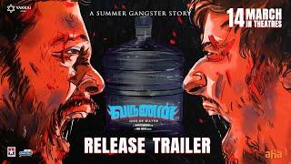 VARUNAN God Of Water | Release Trailer | Jaayavelmurugun | Bobo Shashi | Yakkai Films | Star Music