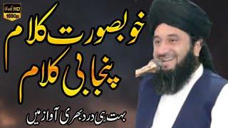 Punjabi Kalam | peer syed faiz ul hassan shah | beautiful kalam | heart touching emotional