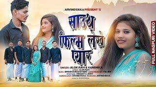 South Film Lekhe Pyar New Nagpuri Video 2022 || Singer Alok Ravi & Vanshika || Arvind Ekka ||