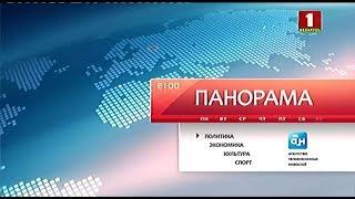 Первое начало программы "Панорама" в 16:9 (Беларусь 1, 30.03.2018)