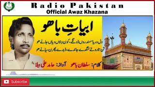 کافی | دل دریا سمندروں ڈونگھے | حامدعلی بیلہ | سلطان باھو | Radio Pakistan