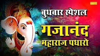 गजानंद महाराज पधारो | मनीष तिवारी | Ganesh Mantra | Ganpati | Ganesha | Ganesh Bhajan | Shri Ganesh