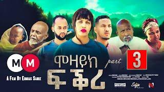 Mosaic Fqri - ሞዛይክ ፍቕሪ (PART 3 ) - Eritrean Movie Series