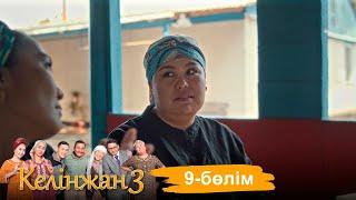 «Келінжан 3» телехикаясы. 9-бөлім /Телесериал «Келинжан 3». 9-серия (субтитры на рус)