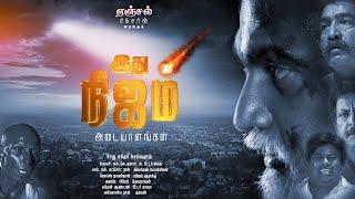 ITHU NIJAM: Top Tamil Christian Movie 2023 - Full Film In HD Quality | AngelTV.Org