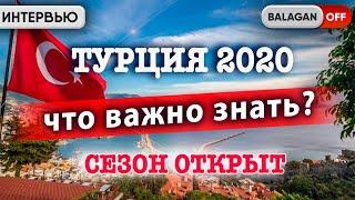 Турция сезон туризма открыт | что важно знать? отдых в турции 2020