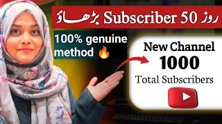 Subscribers kaise badhaye | How to increase subscribers fast 2023