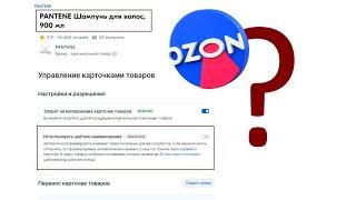 OZON поломал названия товаров и включил шаблонизатор!  Инструкция как всё исправить!