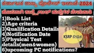 #ksrp Notification #KSP #police constable book list #pc book list #ksrp recruitment 2024