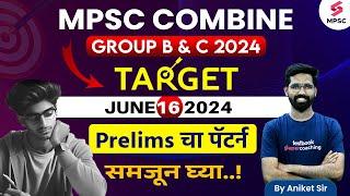 MPSC Combine Group B & C Prelims 2024 Exam Pattern | MPSC Combine Prelims 2024 Syllabus | Aniket Sir