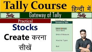 Inventory Info. || Stocks कैसे Create करते हैं ? || Stock Groups || Units || Items [Hindi]