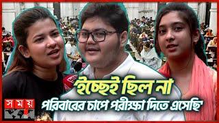 'আপু সাড়া দিলেই আমি চান্স পেয়ে যেতাম' | Admission Test Exam | Education | Somoy TV