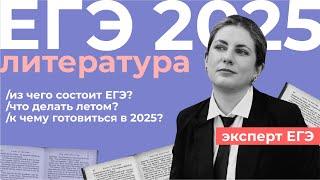 Как готовиться к ЕГЭ 2025? // Что делать летом?