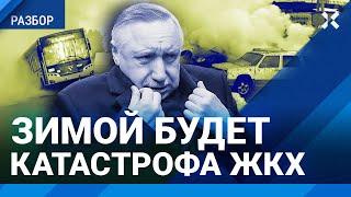 Война убивает ЖКХ. Впереди катастрофа. Петербург — худший. Аварий будет больше — Максим РЕЗНИК