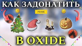 КАК ЗАДОНАТИТЬ В  Oxide: Survival island!