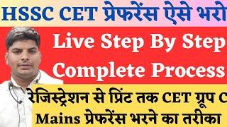 HSSC CET Post Preference Fill Complete Process | HSSC CET Group C Mains Post Preference Kasay bharay
