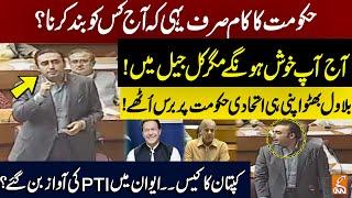 Bilawal Bhutto Hard-Hitting Speech In National Assembly | PTI Leaders Arrested | Imran Khan | GNN