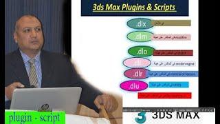 How to Install (3ds Max Plugins & Scripts)